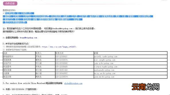 唯品会怎么注册开店