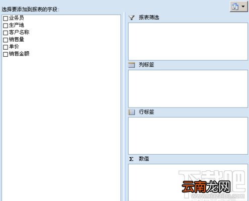 EXCEL数据透视表怎么用