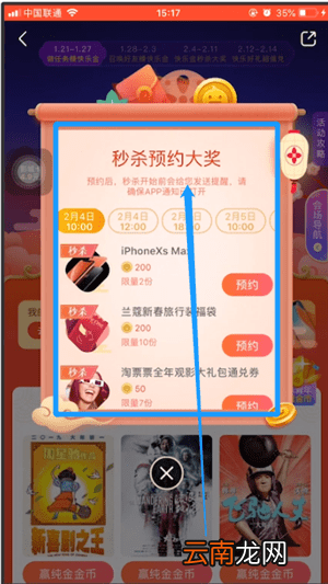 淘票票中花快乐金具体操作方法