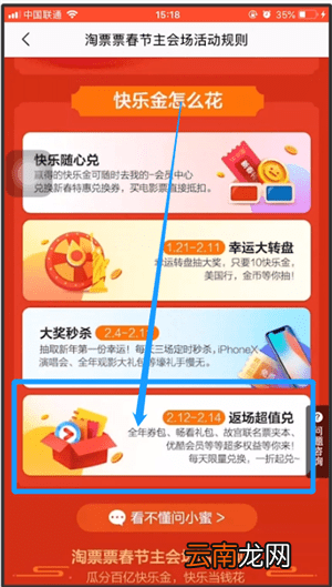 淘票票中花快乐金具体操作方法
