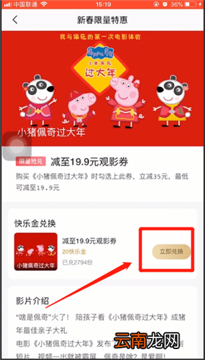 淘票票中花快乐金具体操作方法