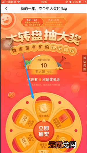 淘票票中花快乐金具体操作方法