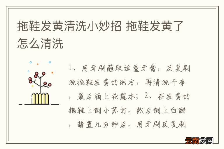 拖鞋发黄清洗小妙招 拖鞋发黄了怎么清洗