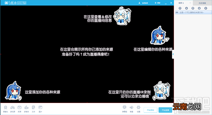 bilibili直播姬怎么用 哔哩哔哩直播姬使用图文教程