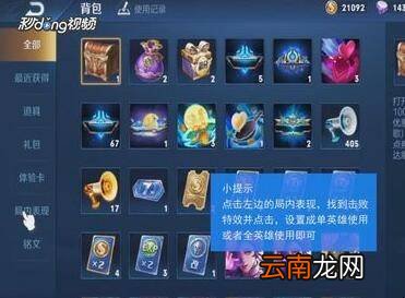 王者击败特效怎么换