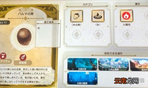 莱莎的炼金工房2帕尔马果实在哪 莱莎2帕尔马果实获得方法