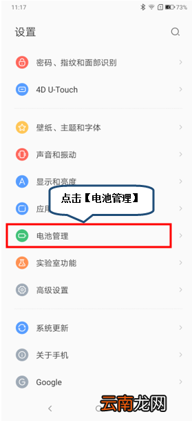 联想s5中设置电池百分比具体操作步骤