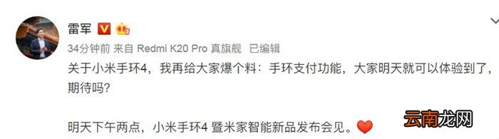 小米手环4发布时间确定 新功能支持支付与蓝牙5.0协议