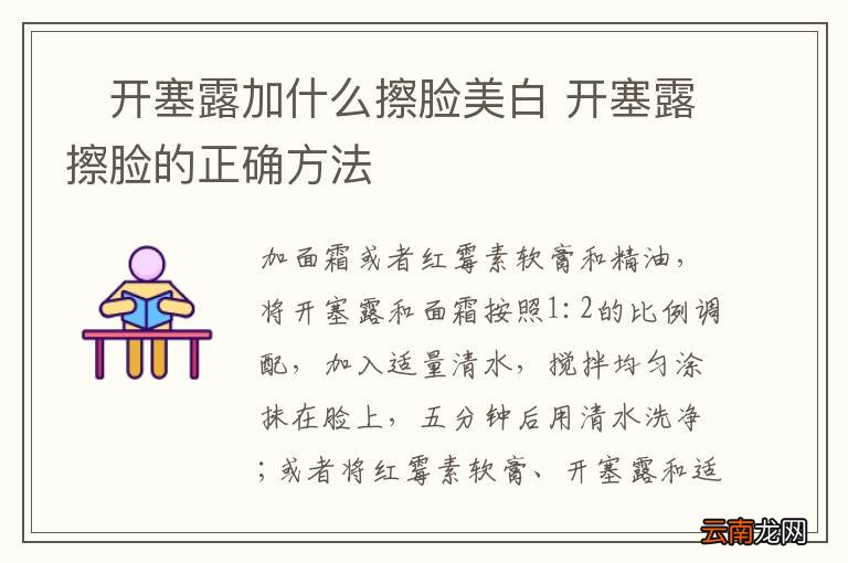 ?开塞露加什么擦脸美白 开塞露擦脸的正确方法