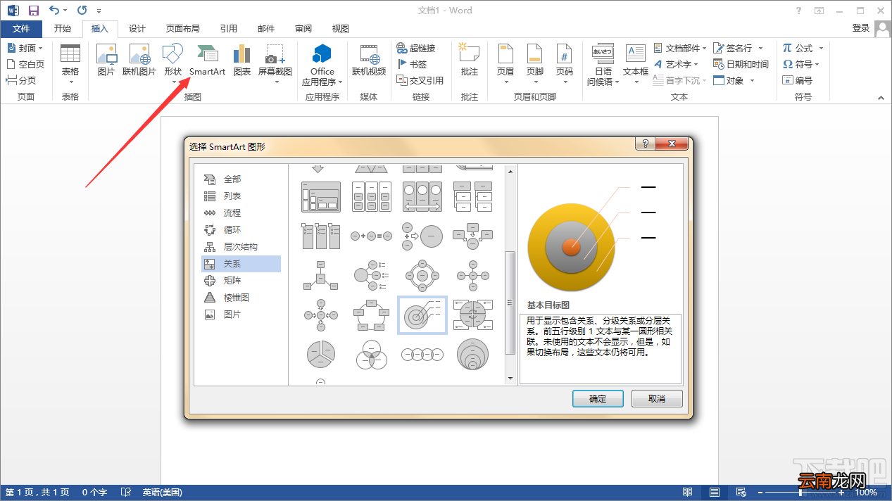 如何用word制作个性化图表