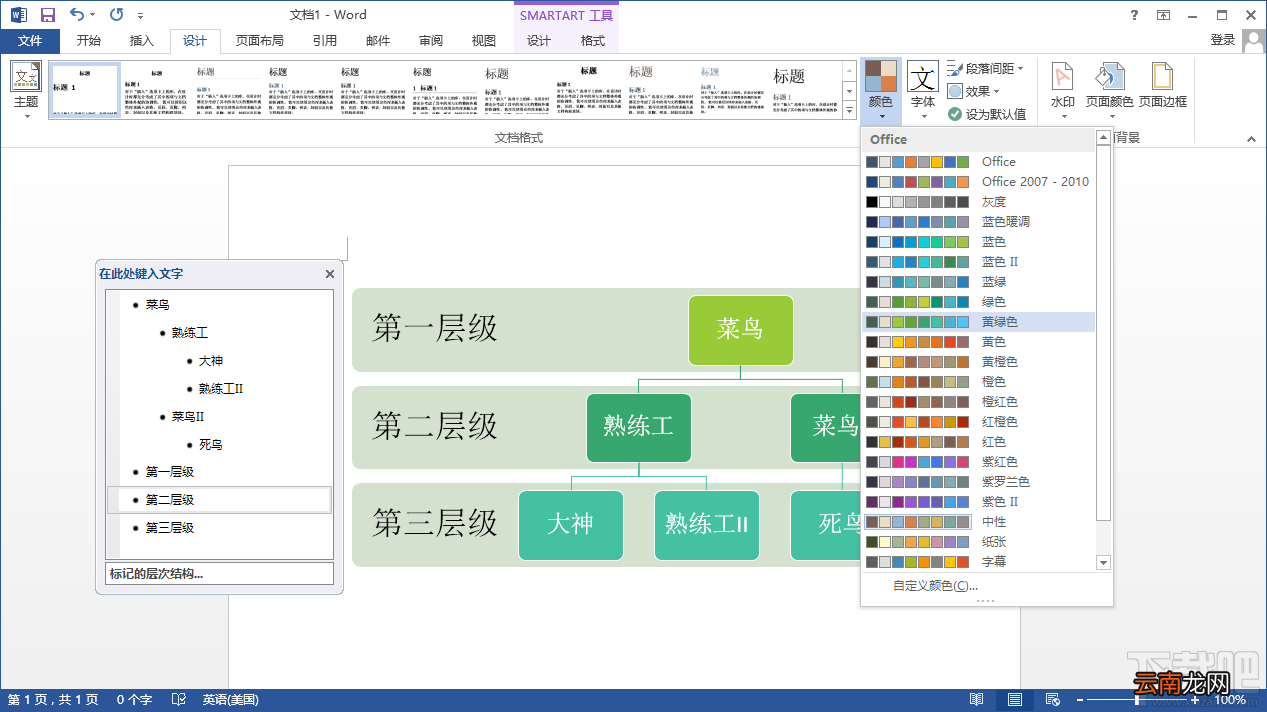 如何用word制作个性化图表