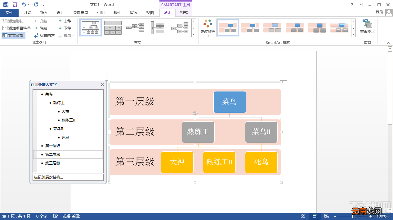 如何用word制作个性化图表