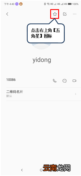 联想s5中收藏联系人具体操作步骤