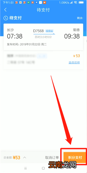 12306中受让人买票具体操作方法