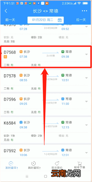 12306中受让人买票具体操作方法