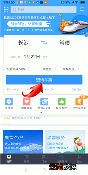 12306中受让人买票具体操作方法