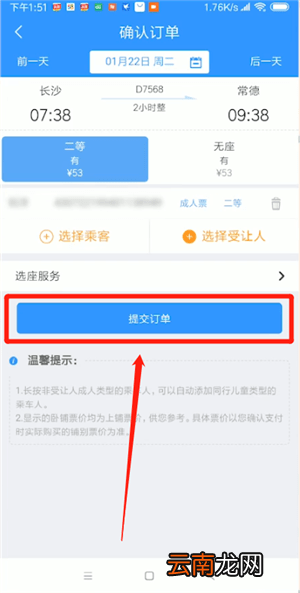 12306中受让人买票具体操作方法