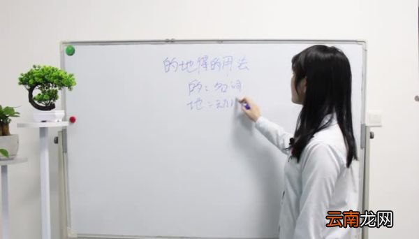 的地得的用法 的地得的用法有哪些