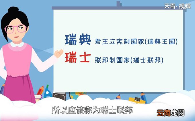 瑞典和瑞士有什么区别