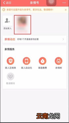 支付宝中将亲情号取消具体操作方法