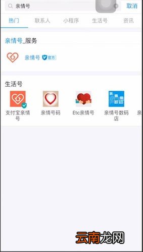 支付宝中将亲情号取消具体操作方法