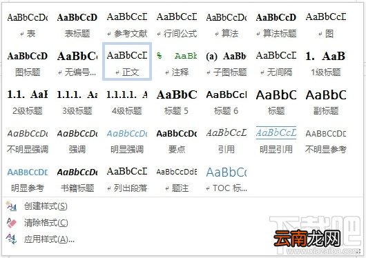 省下99%的时间！用Word写论文时非常有用的技巧