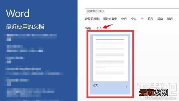 省下99%的时间！用Word写论文时非常有用的技巧