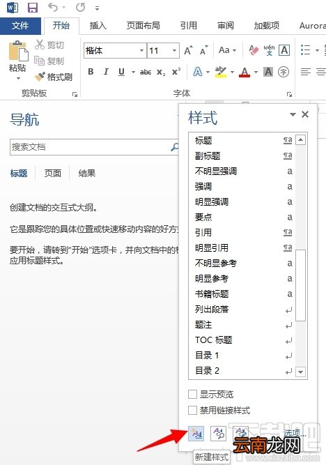 省下99%的时间！用Word写论文时非常有用的技巧