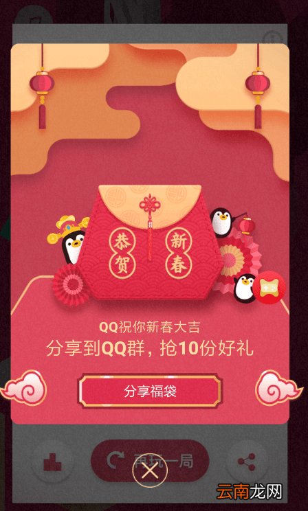 手机QQ中将新春福袋屏蔽具体步骤介绍