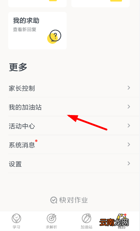 快对作业中将帖子删除具体操作方法