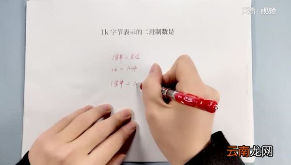 1k字节表示的二进制数是 1k字节表示二进制数是什么