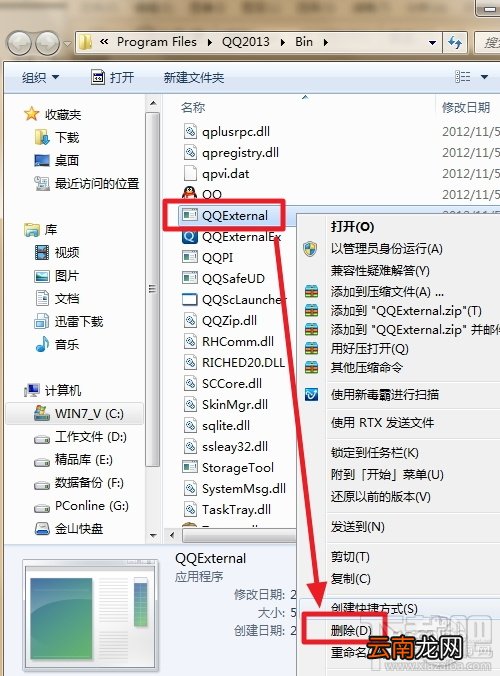QQexternal.exe占用太多资源，导致系统卡的解决办法