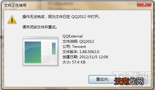 QQexternal.exe占用太多资源，导致系统卡的解决办法