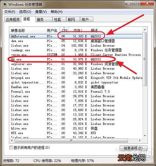 QQexternal.exe占用太多资源，导致系统卡的解决办法