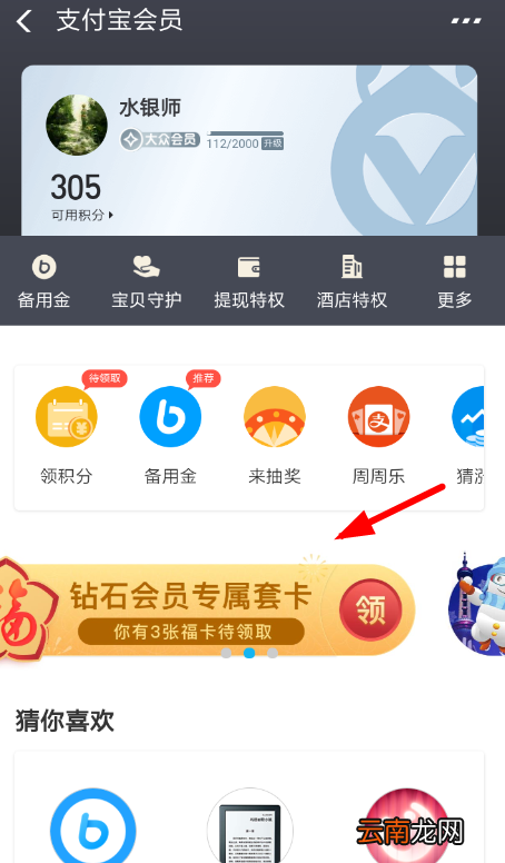 支付宝中钻石会员领取专属套卡具体操作方法