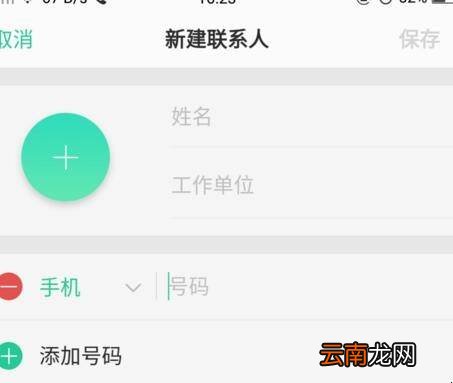 OPPO怎么保存联系人