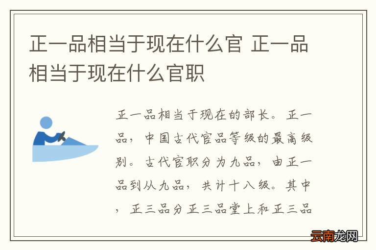 正一品相当于现在什么官 正一品相当于现在什么官职