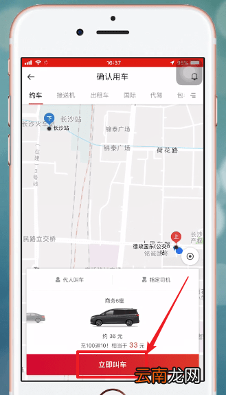 首汽约车详细使用步骤介绍