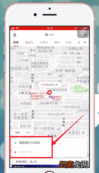首汽约车详细使用步骤介绍