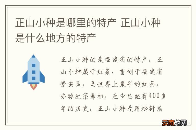 正山小种是哪里的特产 正山小种是什么地方的特产