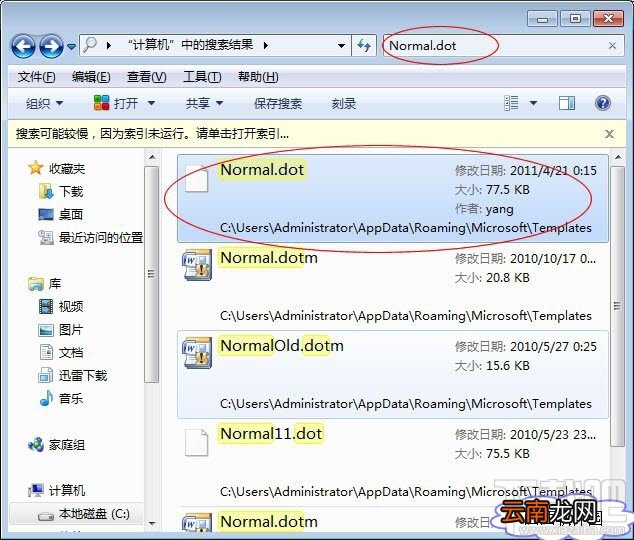 Microsoft Office Word已停止工作的解决方案