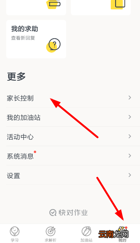 快对作业设置家长口令具体操作方法