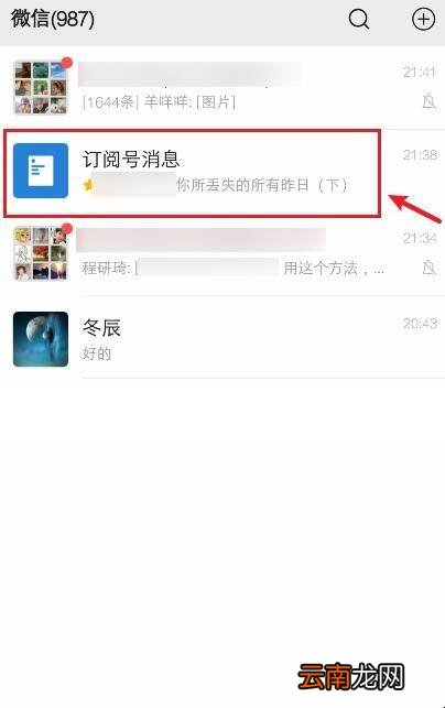微信订阅号消息列表在哪