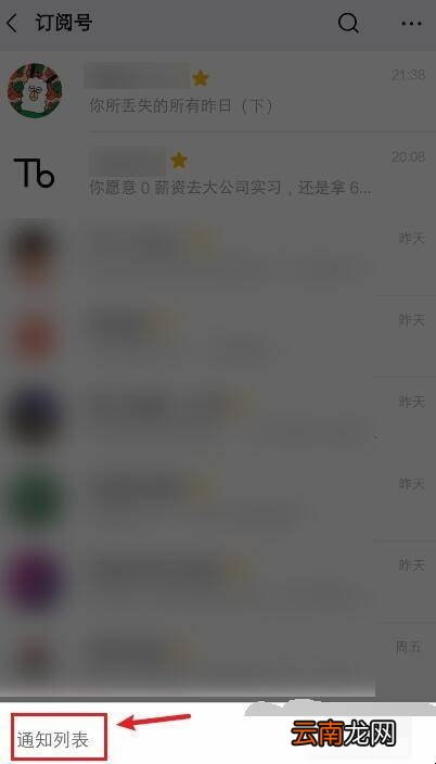 微信订阅号消息列表在哪