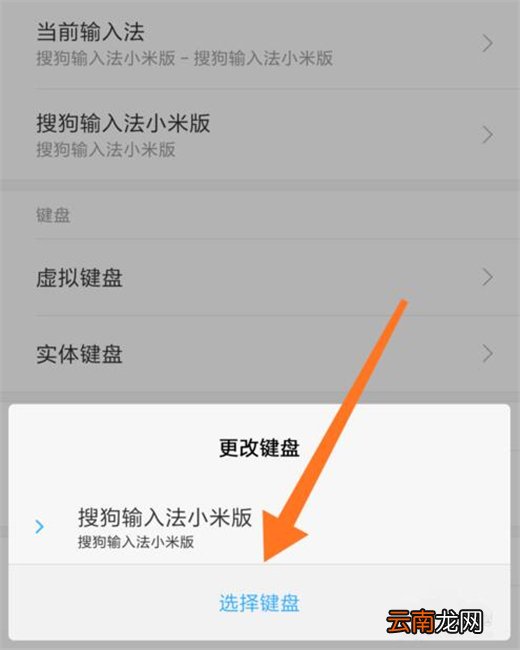 红米手机切换输入法具体操作方法