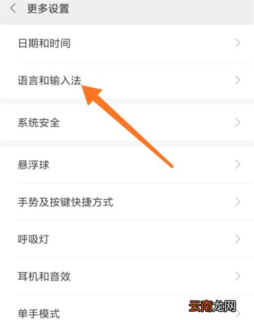 红米手机切换输入法具体操作方法