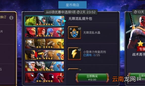 漫威：超级争霸战氪金指南 漫威：超级争霸战新手期怎么氪金最划算