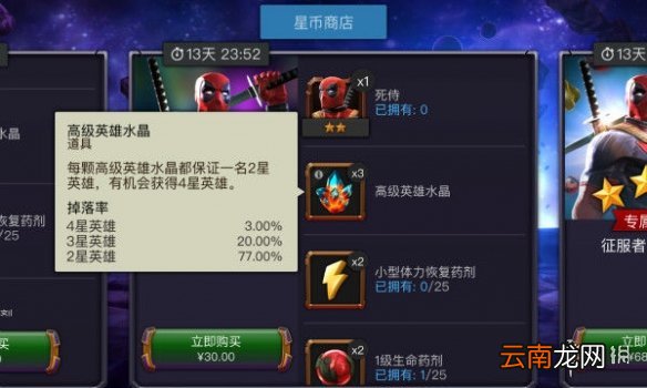 漫威：超级争霸战氪金指南 漫威：超级争霸战新手期怎么氪金最划算