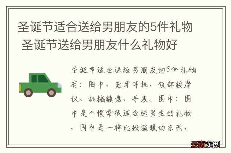 圣诞节适合送给男朋友的5件礼物 圣诞节送给男朋友什么礼物好