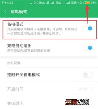 小米手机中打开省电模式具体操作方法
